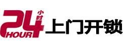 呼伦贝尔24小时锁行